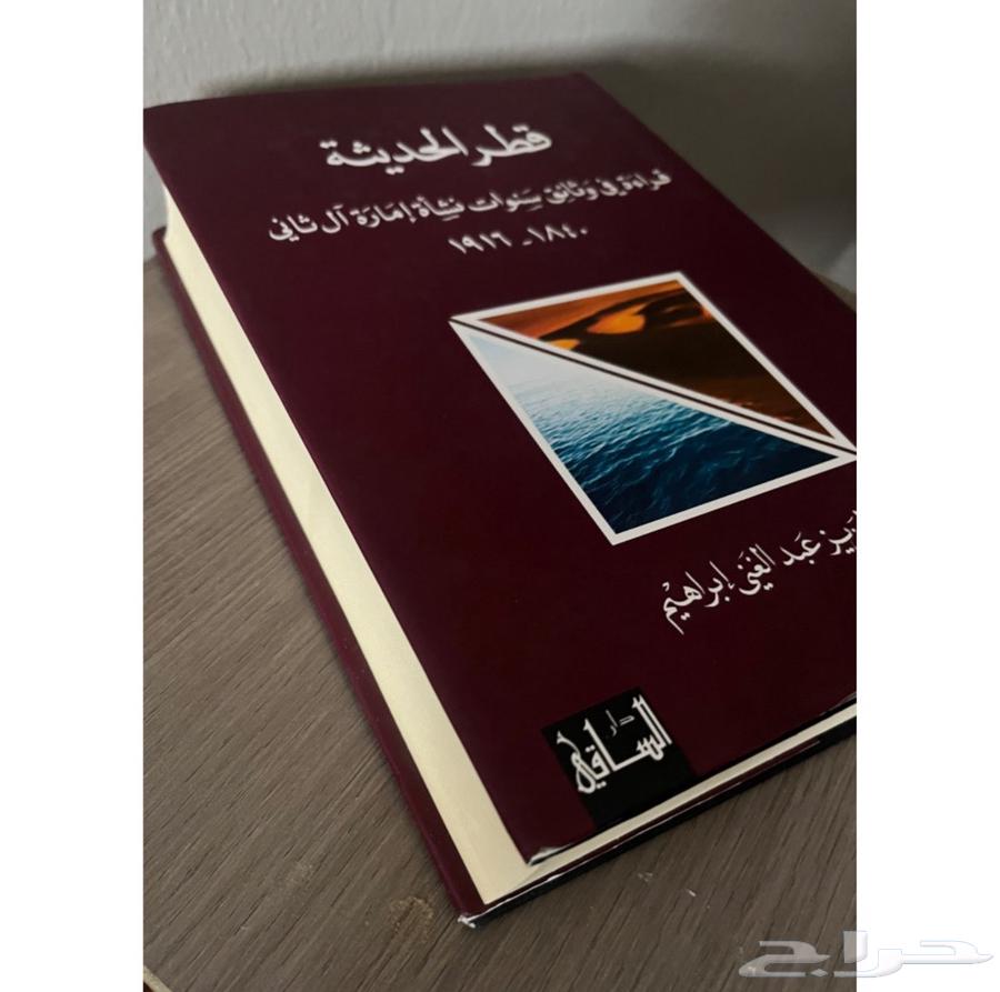 كتاب عن تاريخ قطر وقبائلها بسعر رخيص63619547905794111