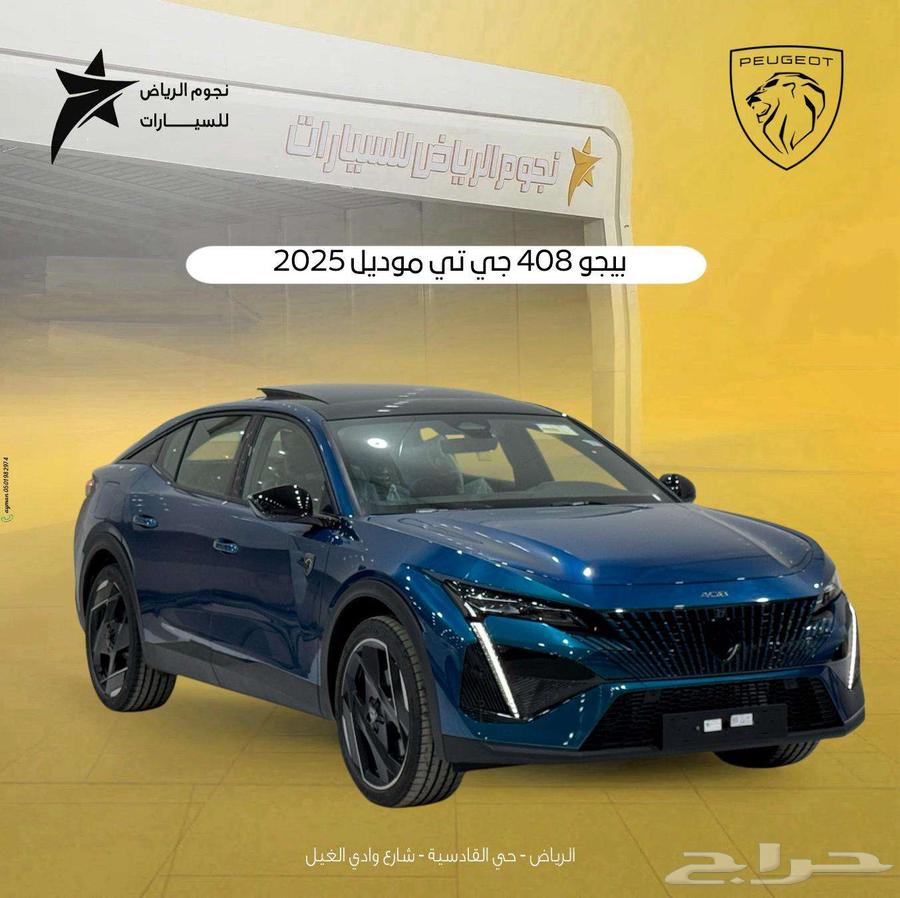 بيجو 408 جي تي فل كامل 202563655057116675110