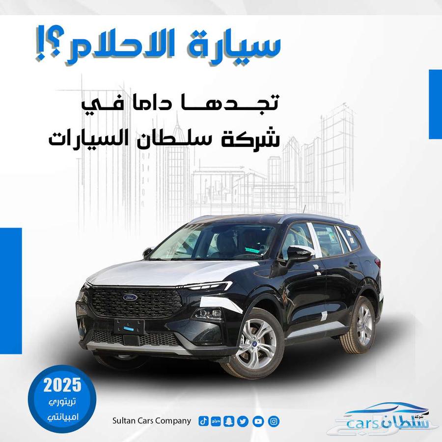 فورد تريتوري جميع الفئات 2025 كاش واقساط باقل سعر63654912787201110