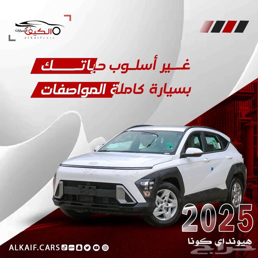 هونداي كونا 2025 ابيض كاش - اقساط63654913498754110