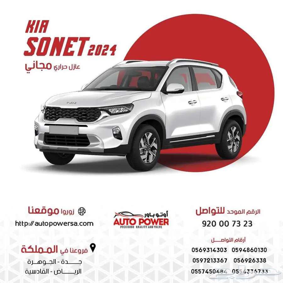 Kia Sonet 2024 Standard63654913852930110