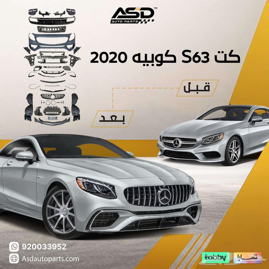 Mercedes S63 Coupe 2020 Kit63654926063874110