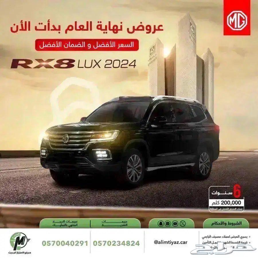 ام جى Rx8 لاكجرى كاش بافضل العروض63654926199555110
