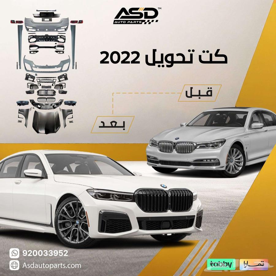 2022 BMW 7 Series Conversion Kit63654926371714110