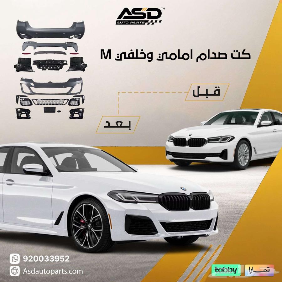 كت صدام امامي وخلفي M بي ام دبليو63654926452738110