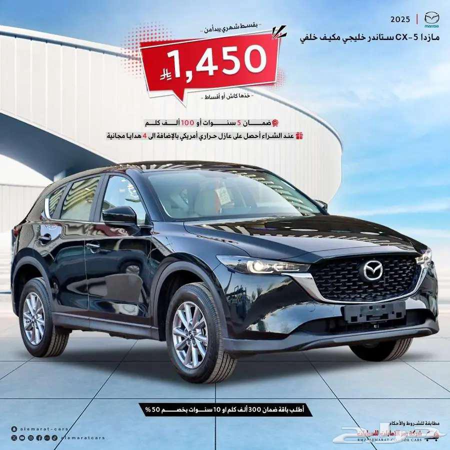Mazda CX5 Gulf Standard 2023 and 2025 Model Lowest Prices63655045048066113