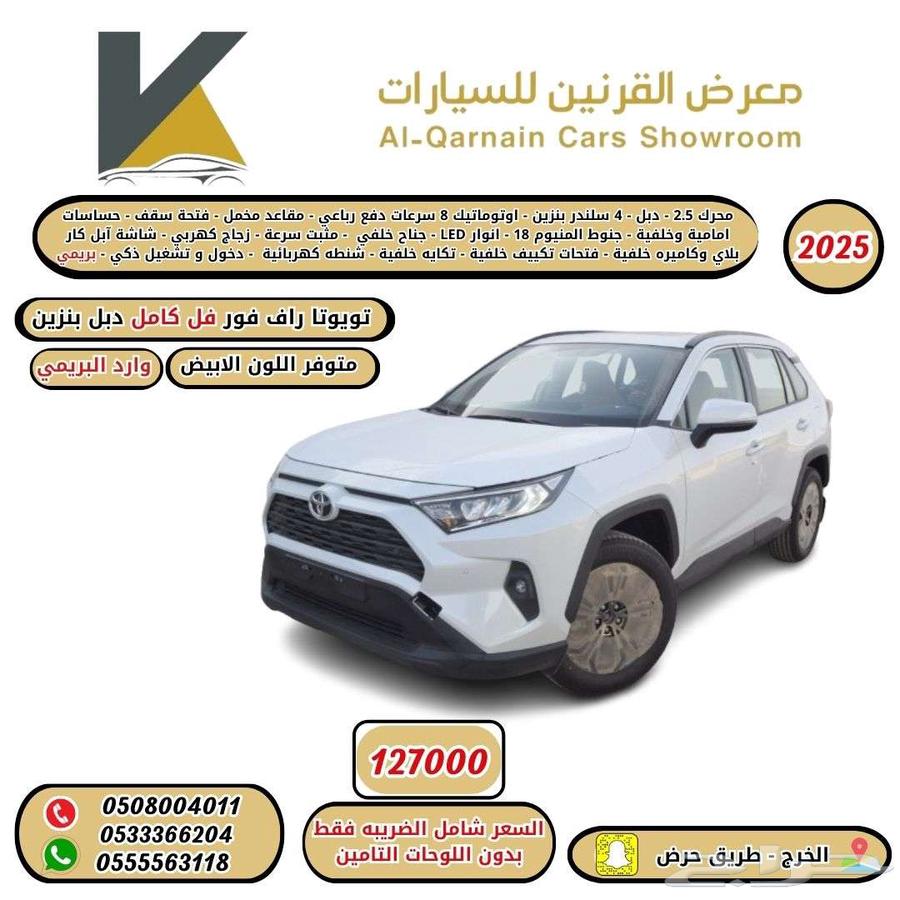 Toyota RAV4 2025 Full Option Premium 2.5 Gasoline Cash and Installments63655047524098110