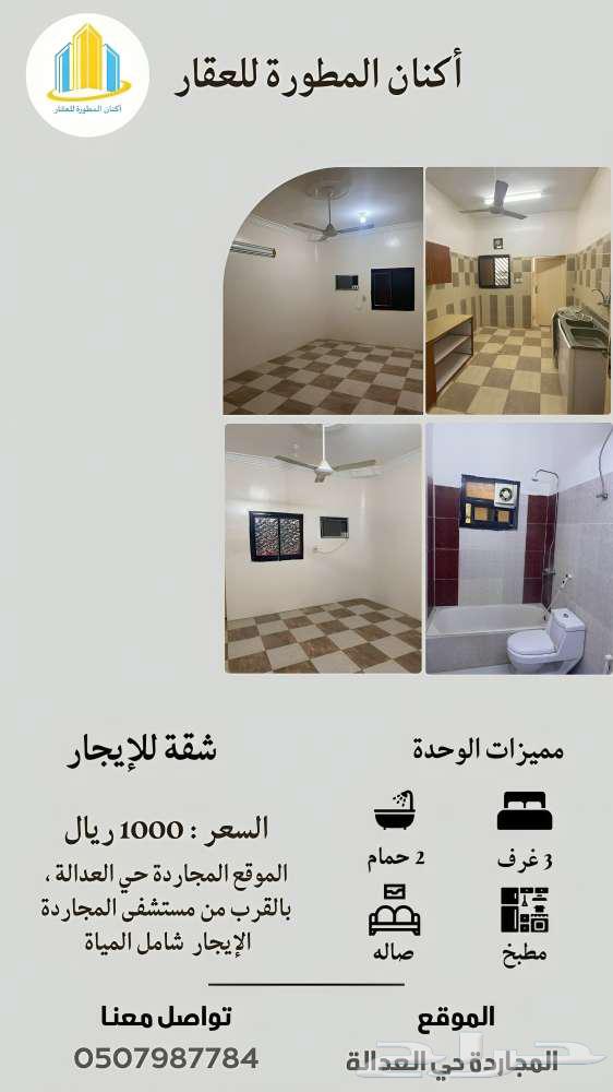 شقة للإيجار