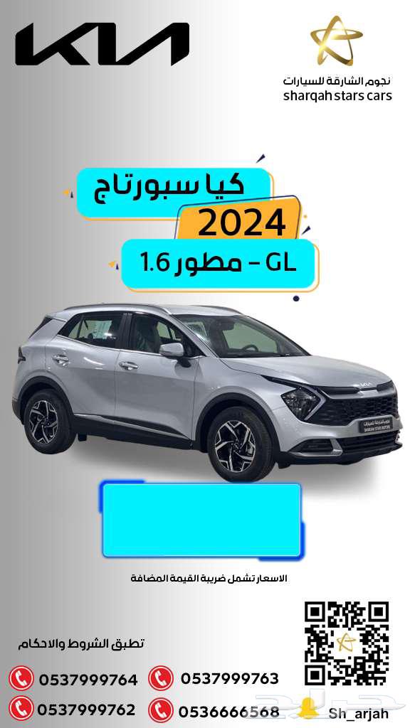 Kia Sportage Double 1.6 - 2024 - Al Jaber (Lowest Price)63655161709954110