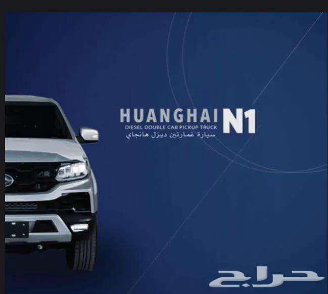 هنجاي N1S 202463655158467586110