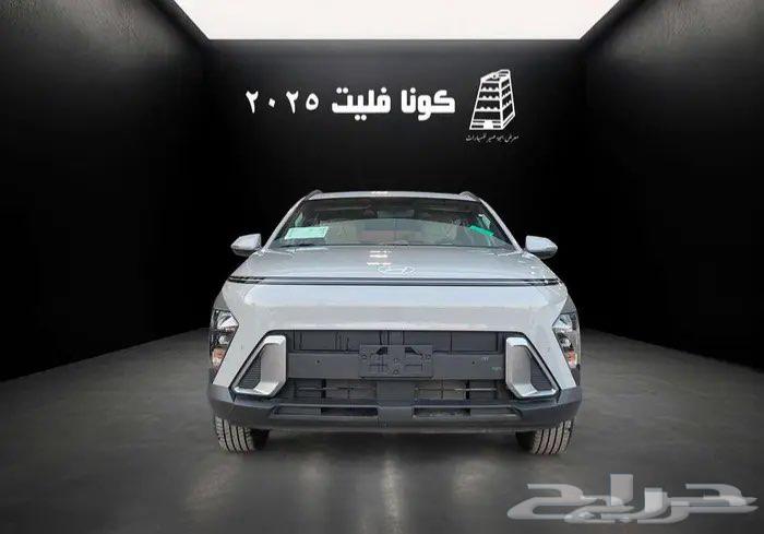 هونداي كونا فليت 202563617981214209113