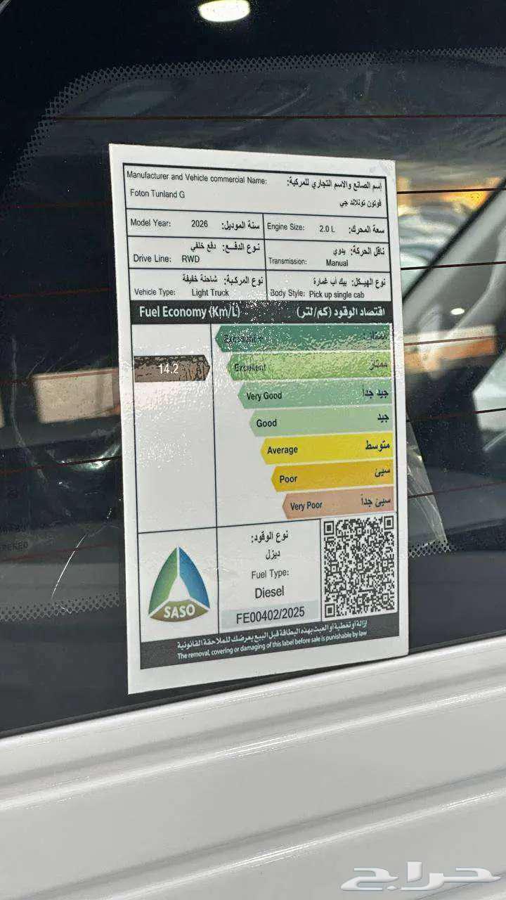 Foton Gomar 202663655175655809113