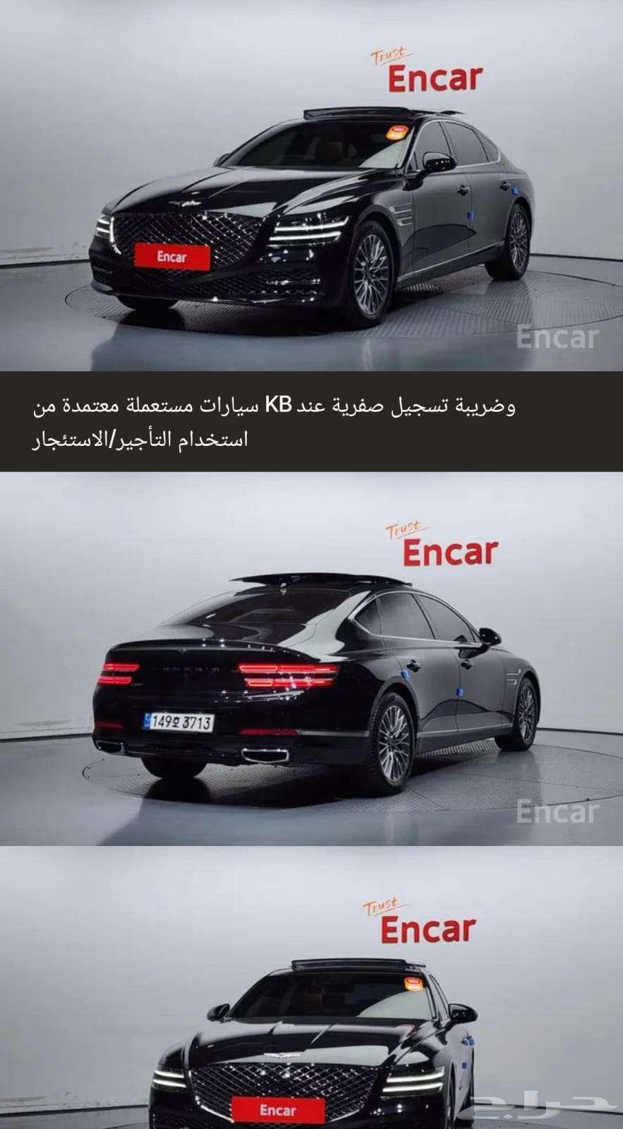 استيراد سيارات من كوريا الجنوبية جينسس G80موديل 202163656850359938111