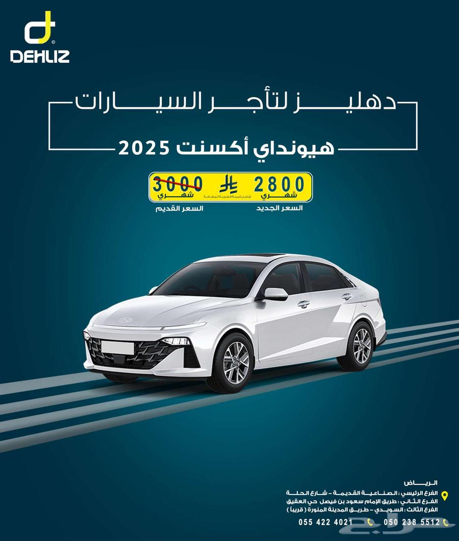 Accent 2025 Monthly Rental Offers63655162692867110
