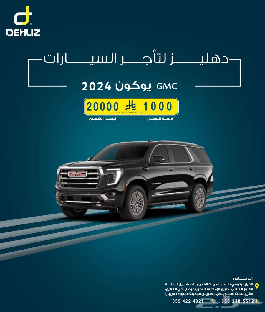 Rent a 2024 GMC Yukon63655166390145110
