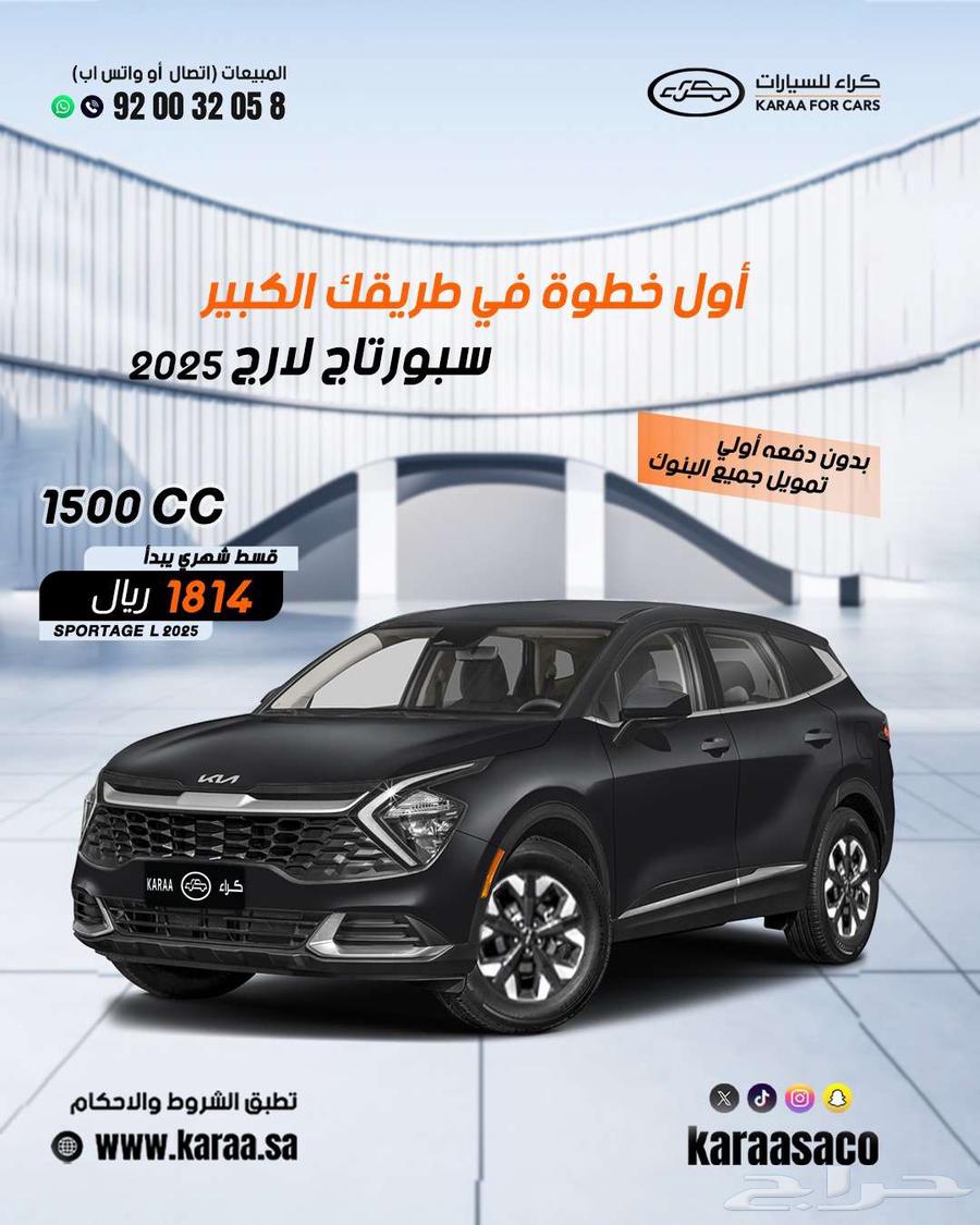 كيا سبورتاج لارج موديل 2025 كاش وتقسيط63655071746179110