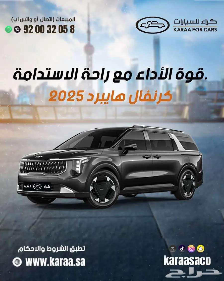 Kia Carnival 2025 Model - Cash and Installment63655160958593110