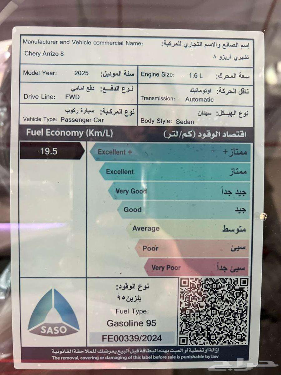 شيري اريزو 8 2025 لاكجري عروض شركة سفنز للسيارات63655075960066114