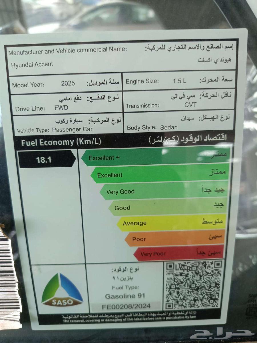 هيونداي اكسنت فليت 2025 عرض خاص63655167857793113