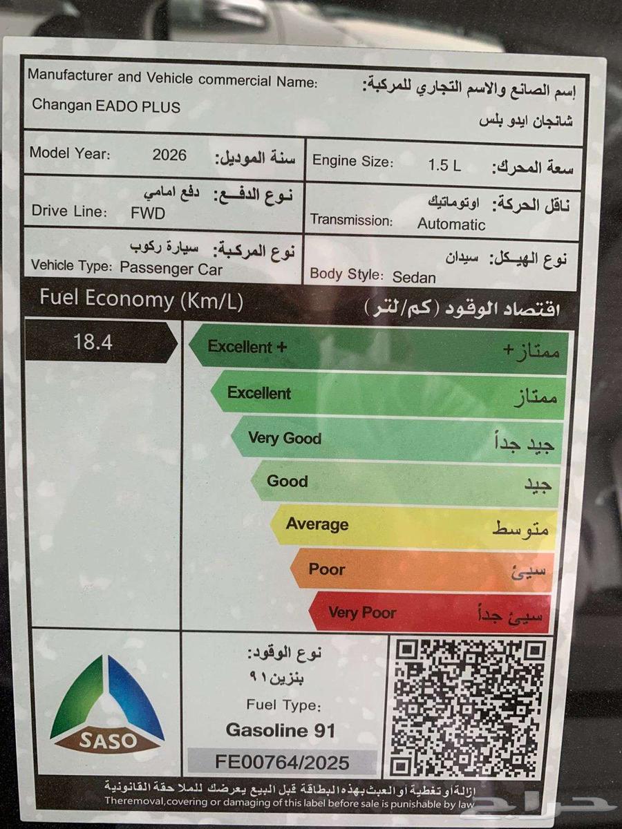شانجان ايدو بلس جميع الفئات 2026 تقسيط63656114875523113