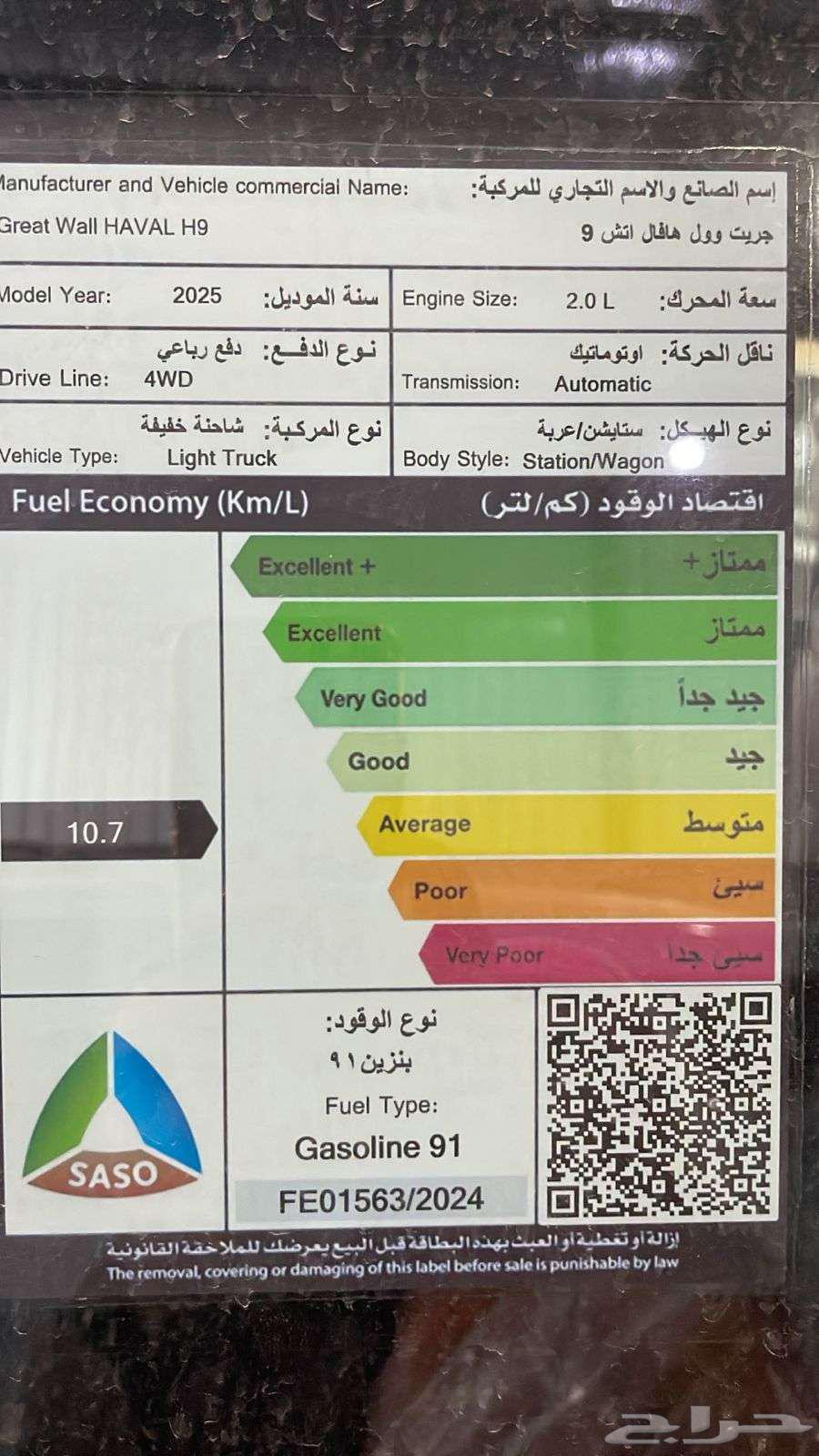 هافال اتش 9 2026 فل كامل ابيض   داخلي جملي63655174615939113