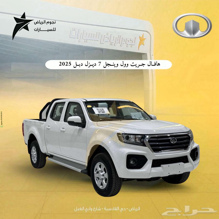جريت ول ونجل 7 ديزل دبل 202563655163523842110