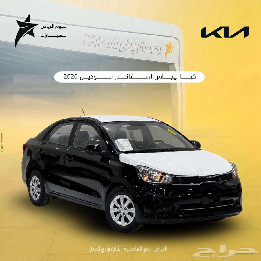 كيا بيجاس استاندر موديل 202663656600043778110