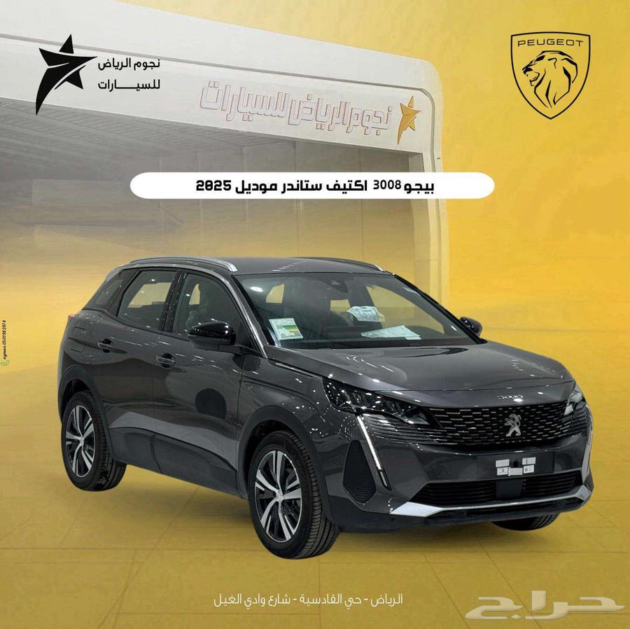 بيجو 3008 اكتيف 2025 كاش اقساط تصدير63656767523201110