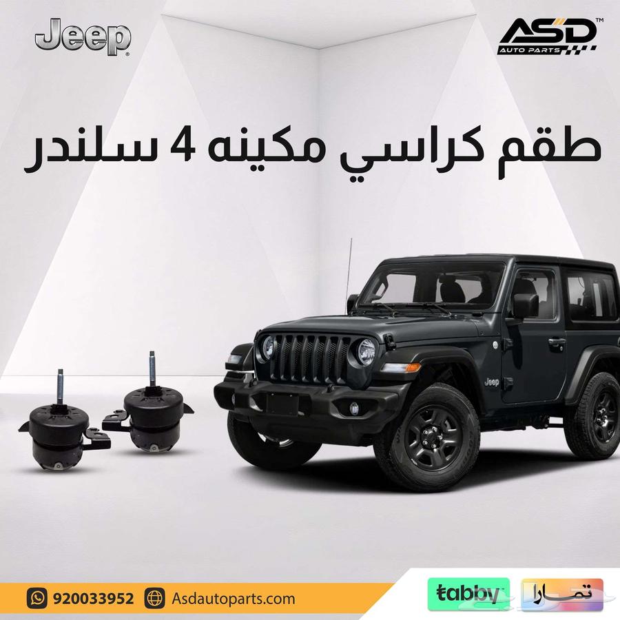 طقم كراسي مكينه 4 سلندر جيب رانجلر 2018 إلى 202463655068950275110
