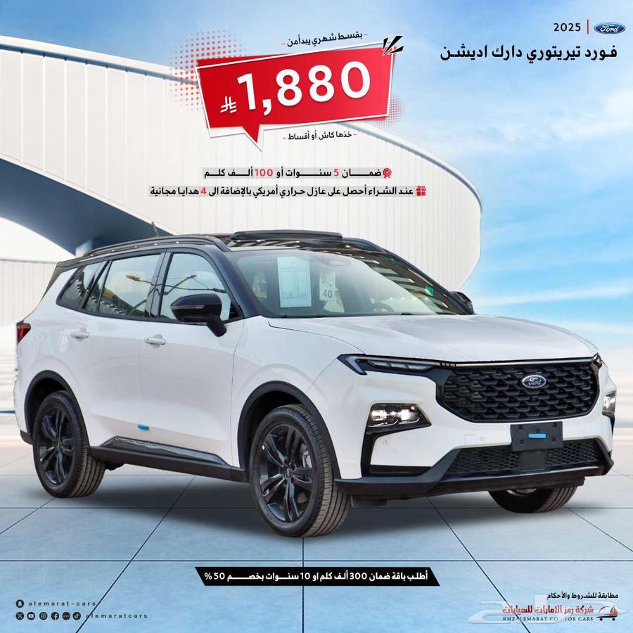 فورد تيريتوري2025 قير اوتماتيك بنزين63655070057218111