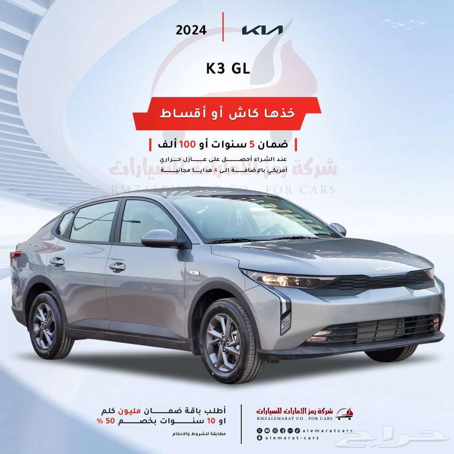 Kia 3 Standard Model 2024 Saudi Origin63655070529409110
