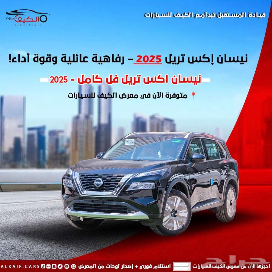 نيسان اكس تريل 2025 فل كامل SL 7 مقاعد دبل63655070690562110