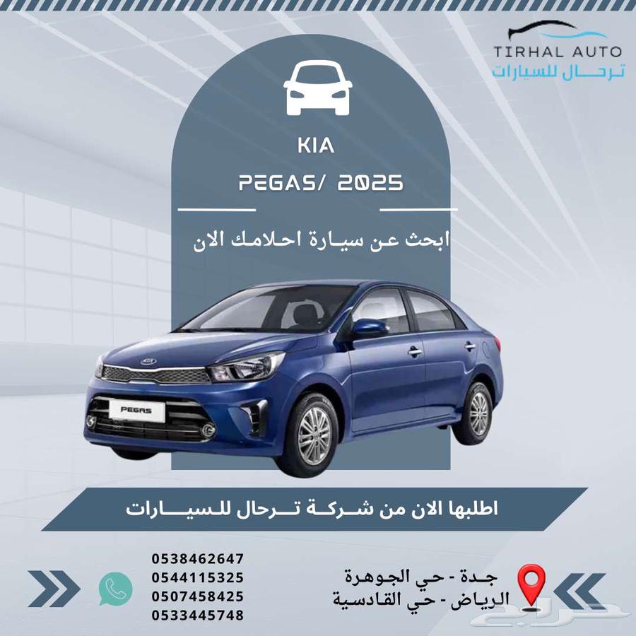 Kia Pegas Standard 2025 Steel Rims Lowest Price in Kingdom63655072398722110