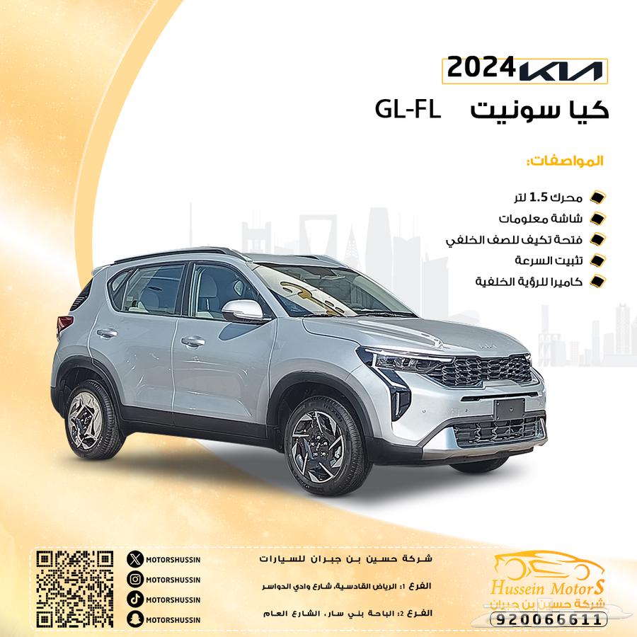 Kia Sonet GL 2024 lowest price in the market, agency warranty63655072383745110