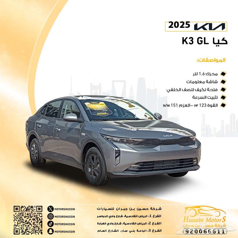 كيا k3 GL 2025 افضل سعر مع هدايا مجانية63655073089921110