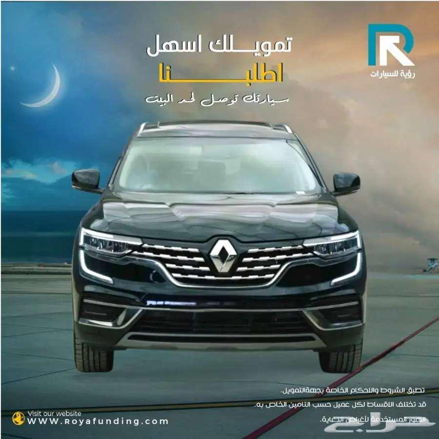 رينو كوليوس فل كامل بلس 2025 _رواتب_تبدأ_من_360063655073799555110