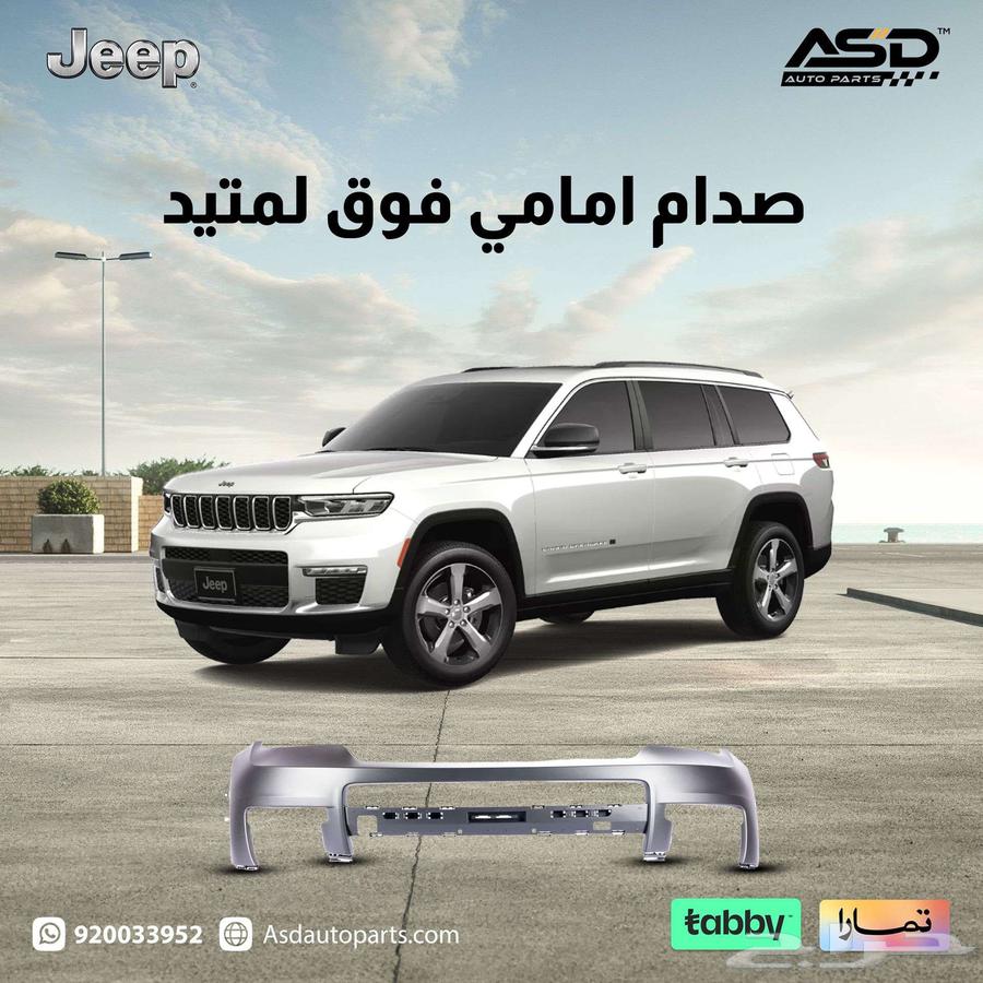 صدام امامي فوق جيب قراند شروكي لمتيد63655164342019110