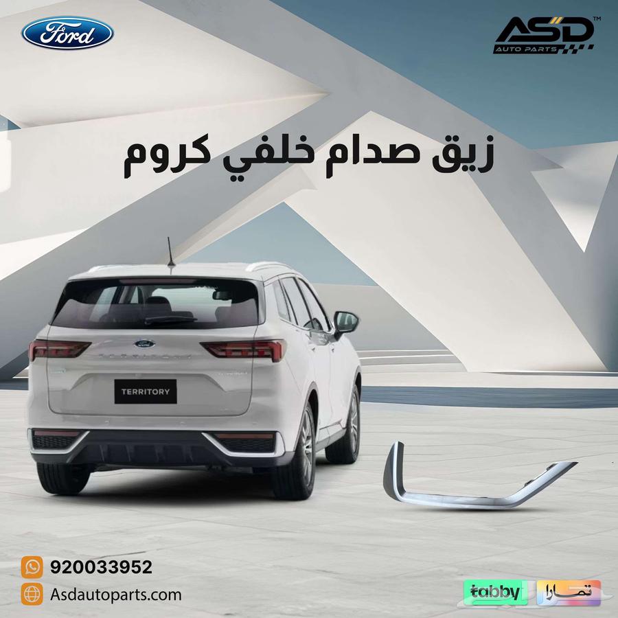زيق صدام خلفي كروم تيرتوري63655165019009110
