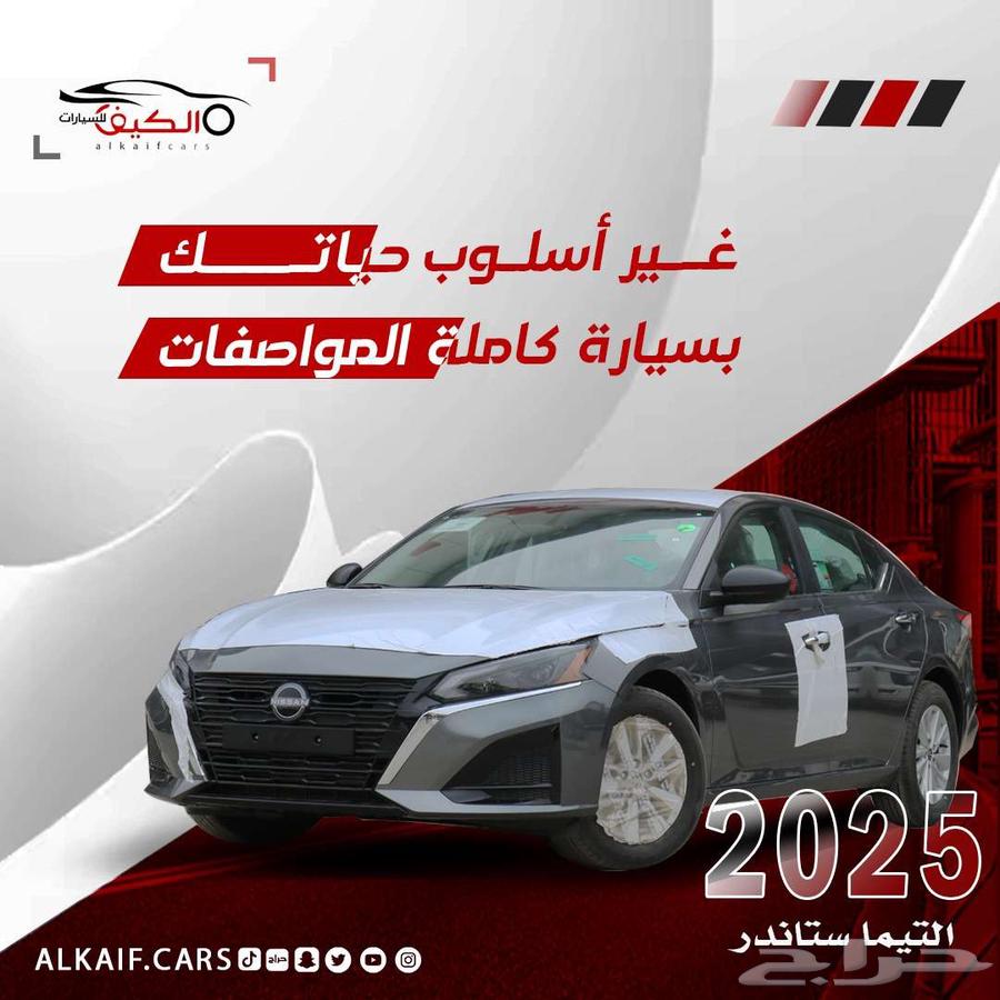 نيسان التيما استاندر 2025 رمادي كاش - اقساط63655173647107110