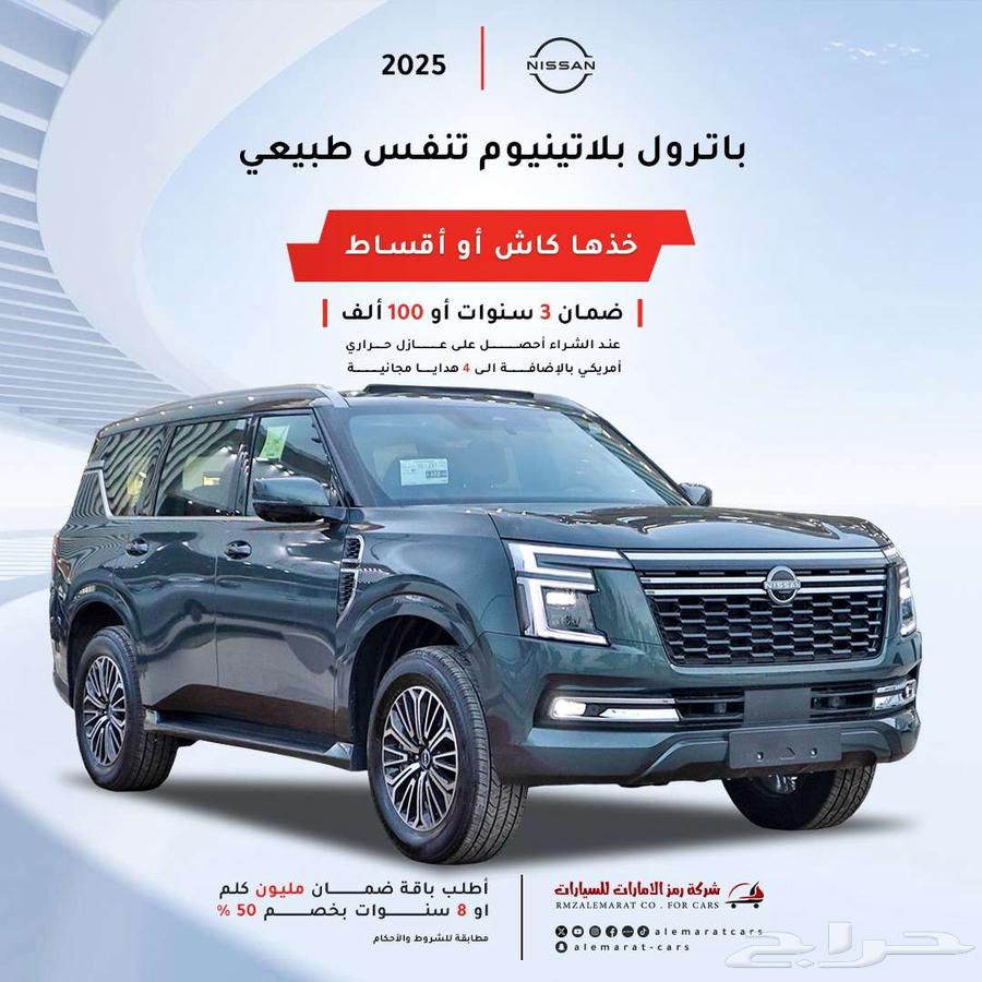 Nissan Patrol 2025 Platinum Naturally Aspirated (Installments with all banks)63655174899713110
