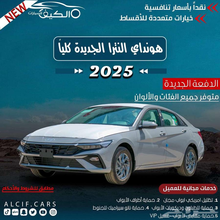 هيونداي الينترا سمارت 202563655174957186110