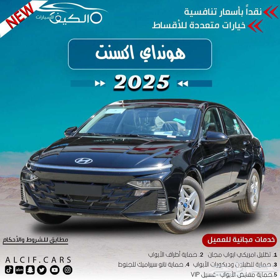 هيونداي اكسنت 202563655175048449110