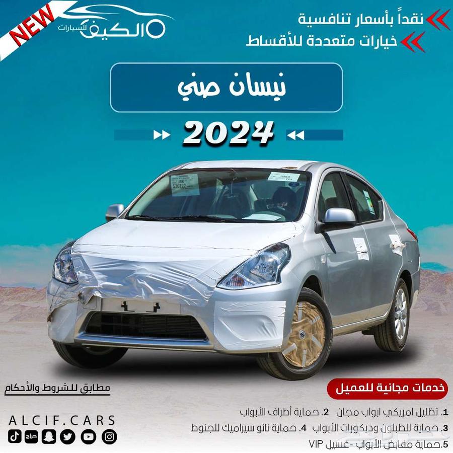 Nissan Sunny Old Model 2024 Cash and Lowest Profit Margin Installments63655175309827110