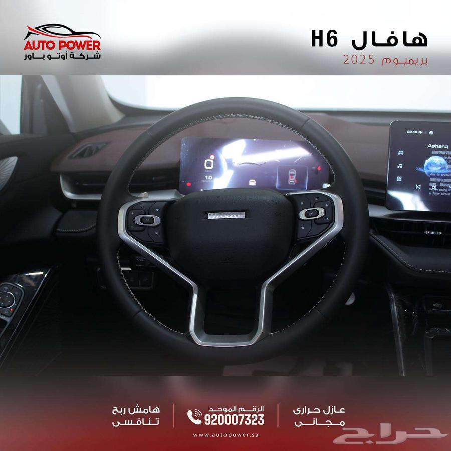 هافال اتش 6 فل كامل بريميوم موديل 202563655176413827114