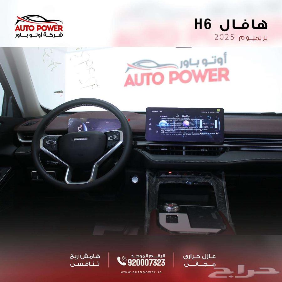 هافال اتش 6 فل كامل بريميوم موديل 202563655176413827113