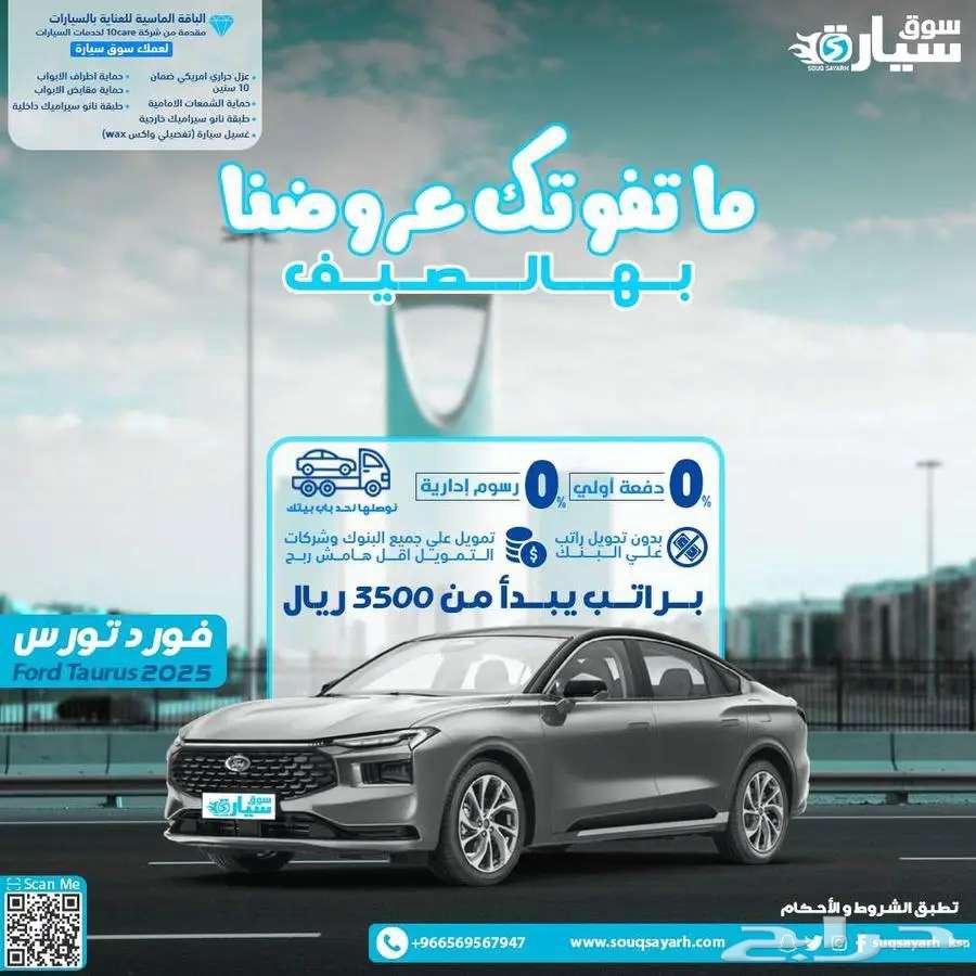 فورد توروس ترند 202563655178040067110