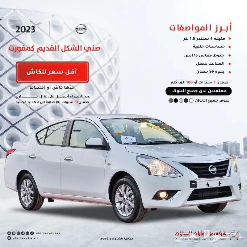 Nissan Sunny Classic 2024 Saudi at the Lowest Price63667499171971113