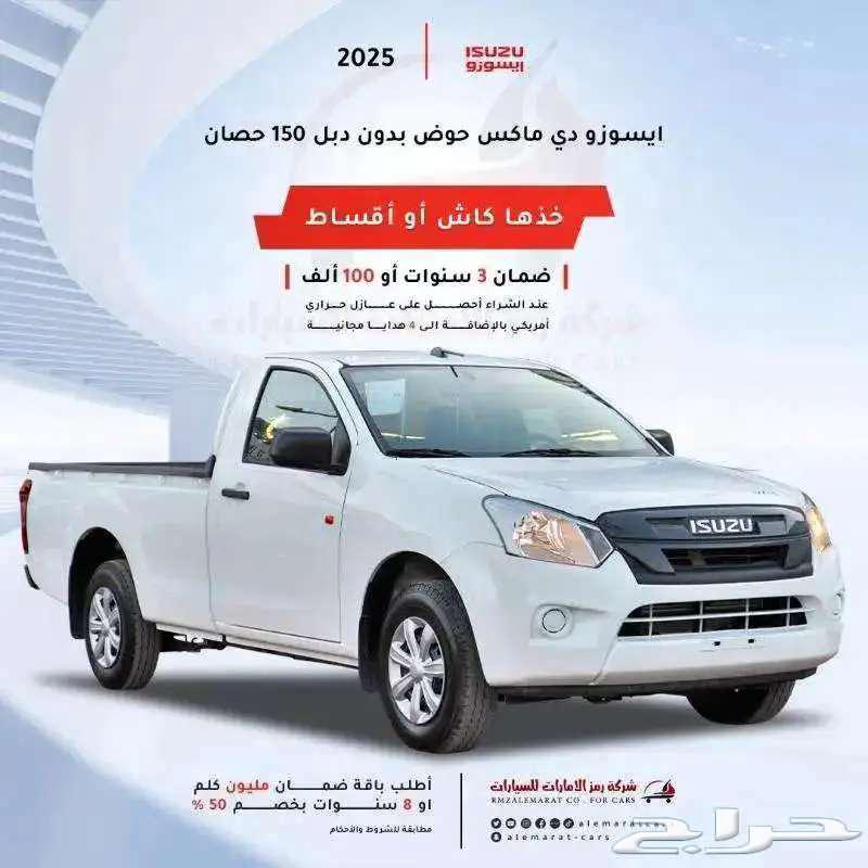 Isuzu D-Max Single Cab 150 HP 2025 Lowest Prices at Jeddah Branch63667499617026110