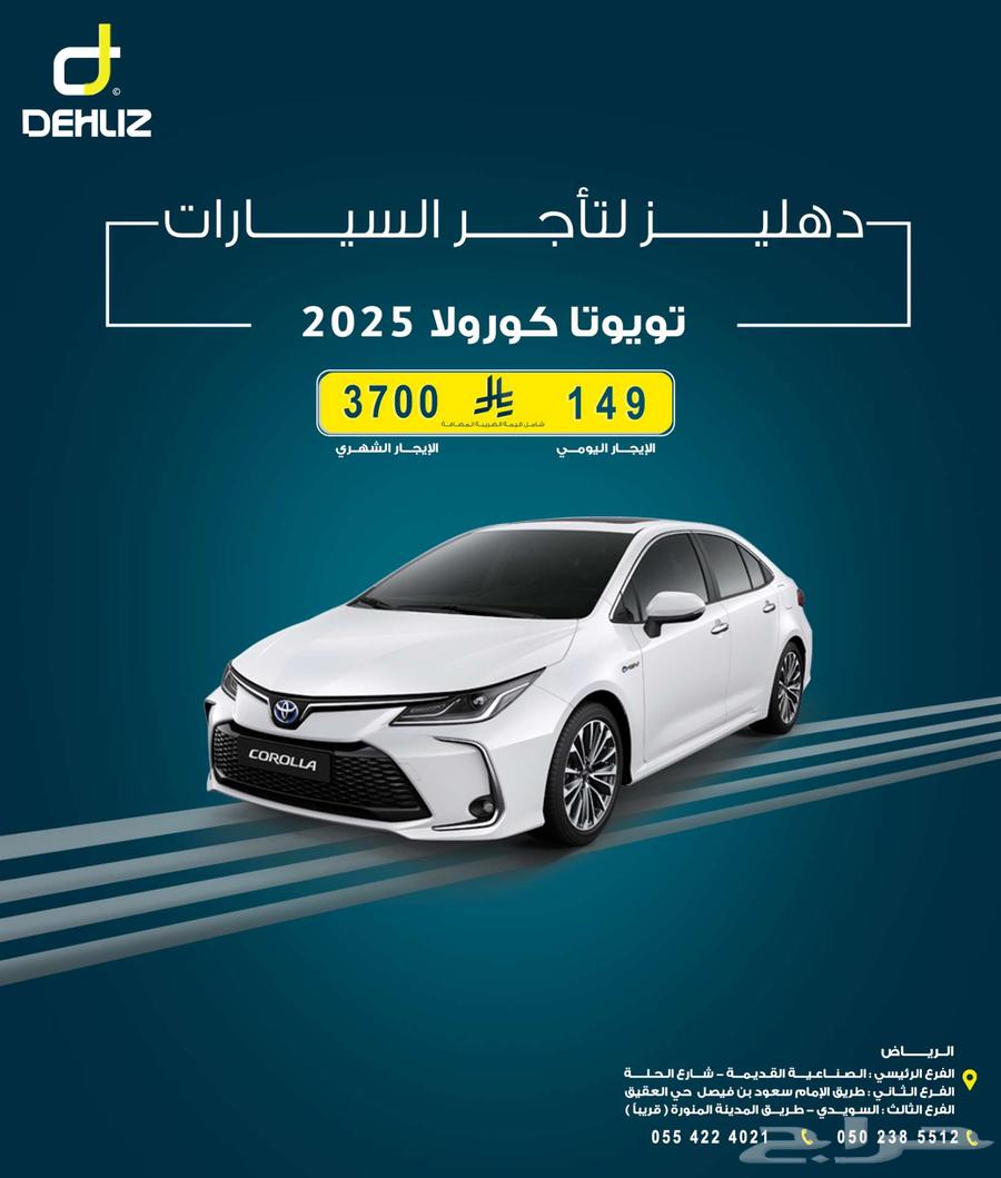 Toyota Corolla 2025 Daily, Monthly, and Annual Rental Offers63667503437185110
