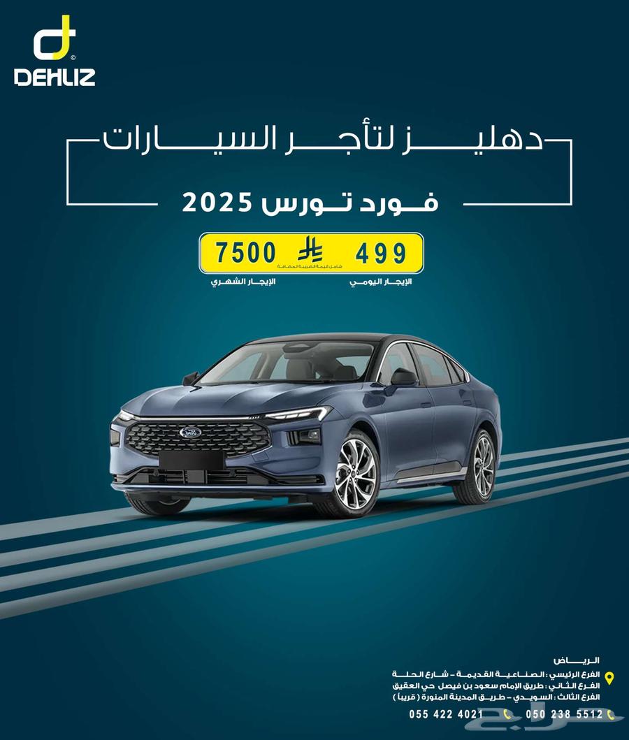 تاجير فورد تورس 2025 يومي شهري سنوي عروض63667514456322110